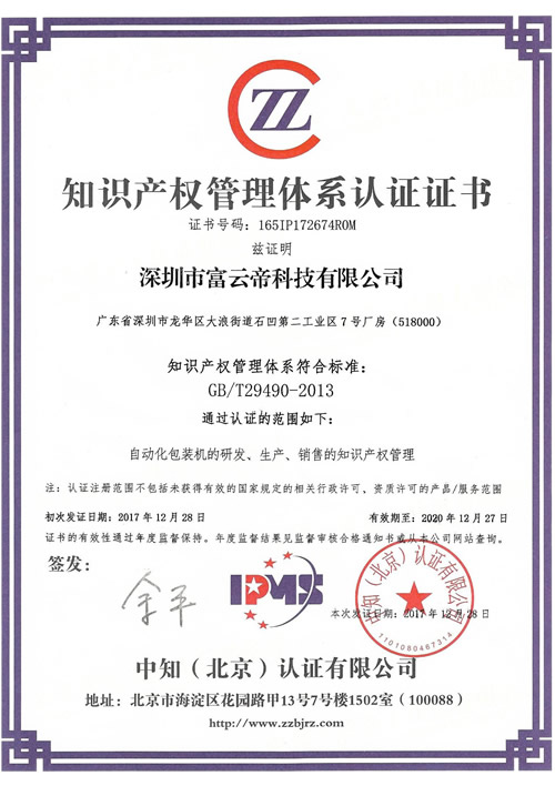 Certificate of Intellectual Property Management System